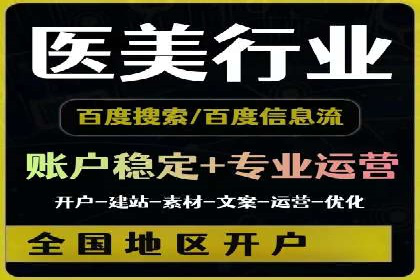 如何在短时间内成功开设信息流广告账户？——案例分享